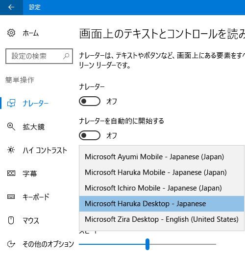 Windows10デスクトップ版の読み上げ機能の音声はハルカさんだけだ タイガー ブルドッグ 虎ブル Hp Dtp編