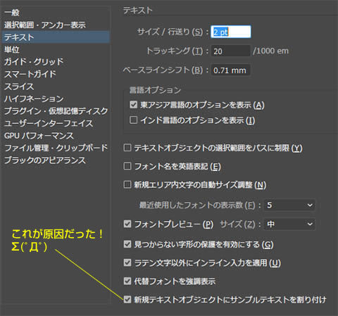 イラストレーターでサンプルテキストが勝手に入力される タイガー ブルドッグ 虎ブル Hp Dtp編