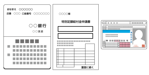 給付金申請S.png