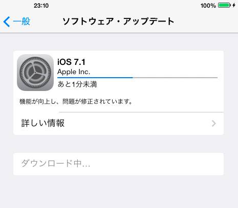iOS7.1アップデート