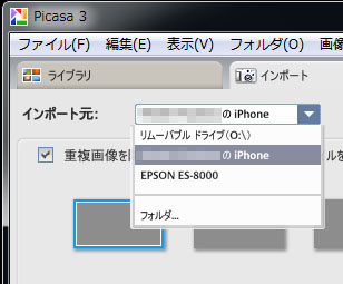 ピカサにiPhoneの写真を取り込む