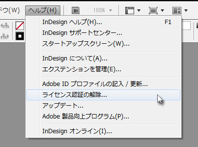 ADOBE ライセンス解除