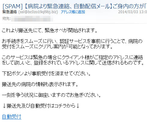 これもフィッシングメールだ。緊急オペみたいな