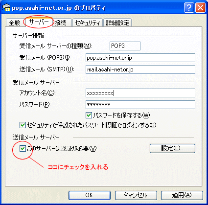 接続しているisp以外のメールが送信出来ない タイガー ブルドッグ 虎ブル Hp Dtp編