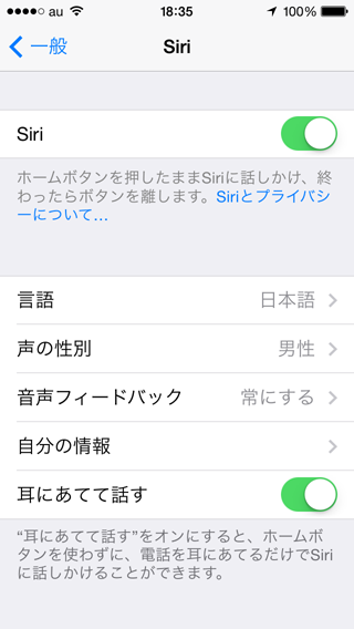 Siri男性の声 iOS7.1のアップデート